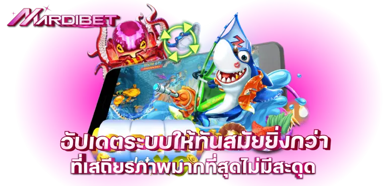 อัปเดตระบบให้ทันสมัยยิ่งกว่า ที่เสถียรภาพมากที่สุดไม่มีสะดุด